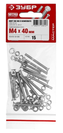 Винт 4х40 15шт в комплекте с гайкой (DIN934), шайбой (DIN125), шайбой пруж.(DIN127) Зубр