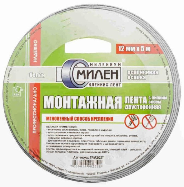 Лента двусторонняя вспененная 12ммх 5м белая Милен